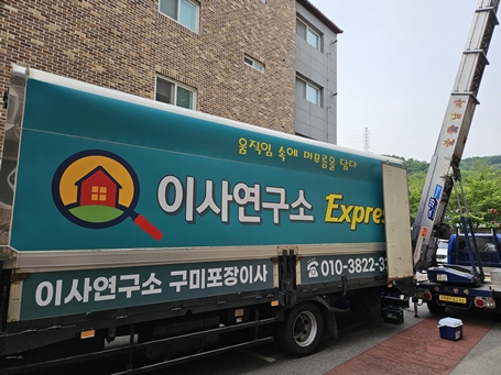 구미익스프레스 구미포장이사 PC 이미지 5503759