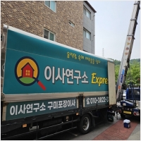 구미포장이사-5503759