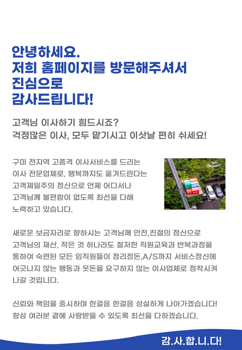 구미포장이사