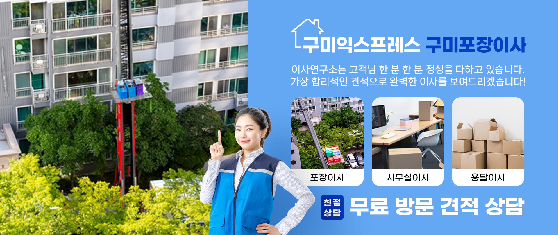 구미익스프레스 구미포장이사 PC 비주얼 0