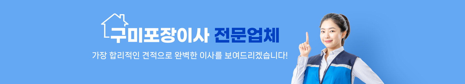 구미익스프레스 구미포장이사 PC 비주얼 0